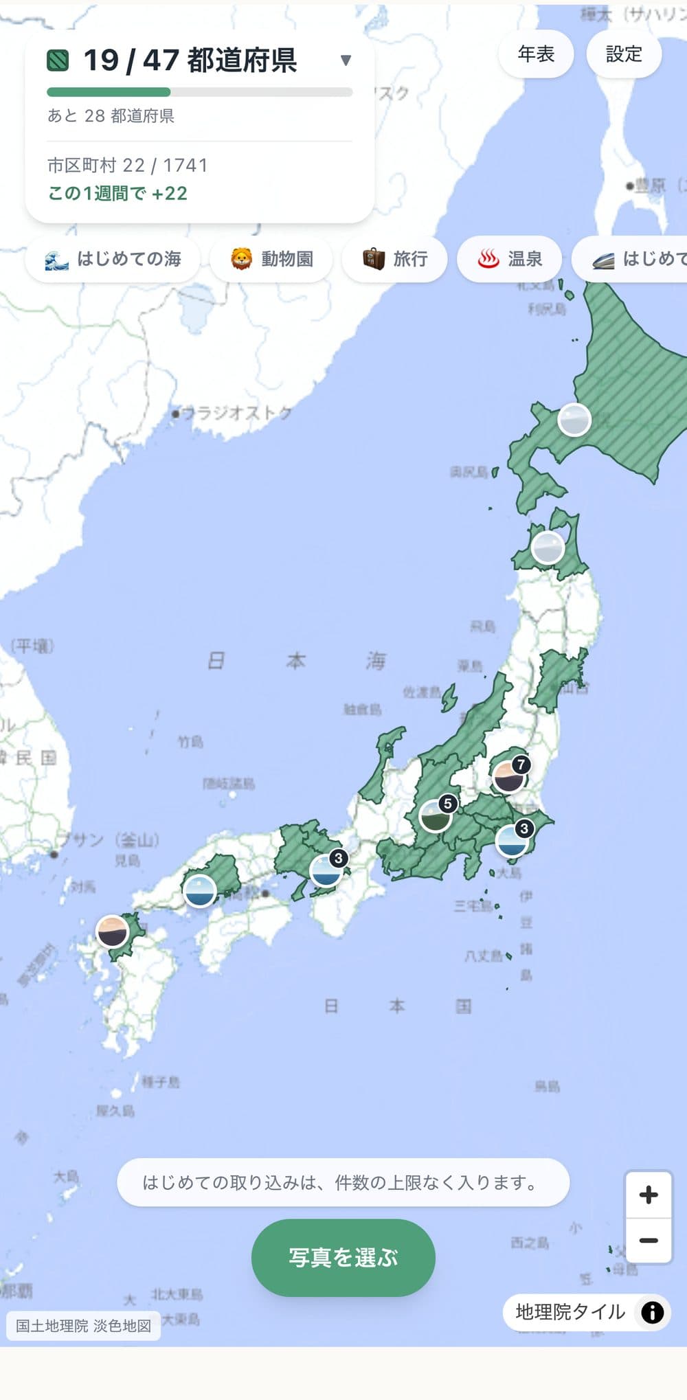 行った都道府県と市区町村が色づいた地図。写真はピンとして並びます。